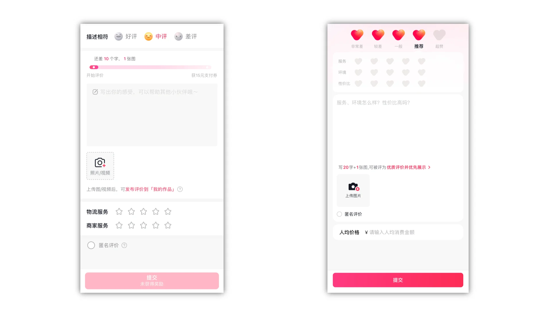 B2C/O2O 场景的评价页面