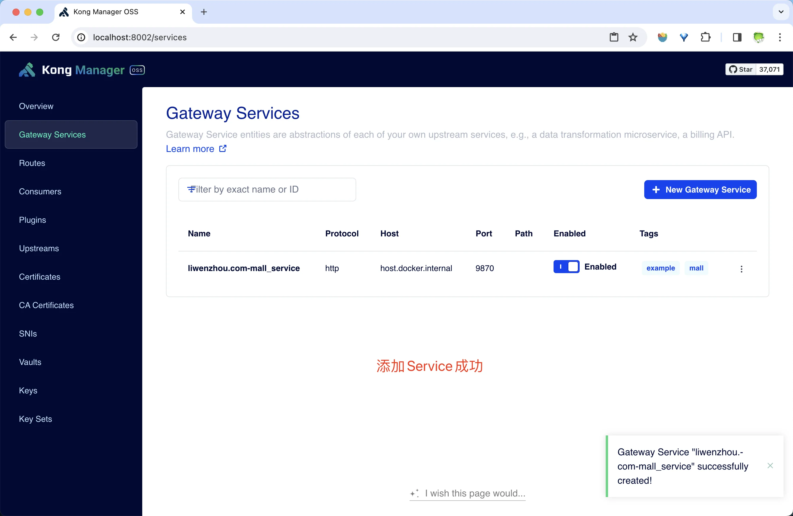 Kong配置Service成功
