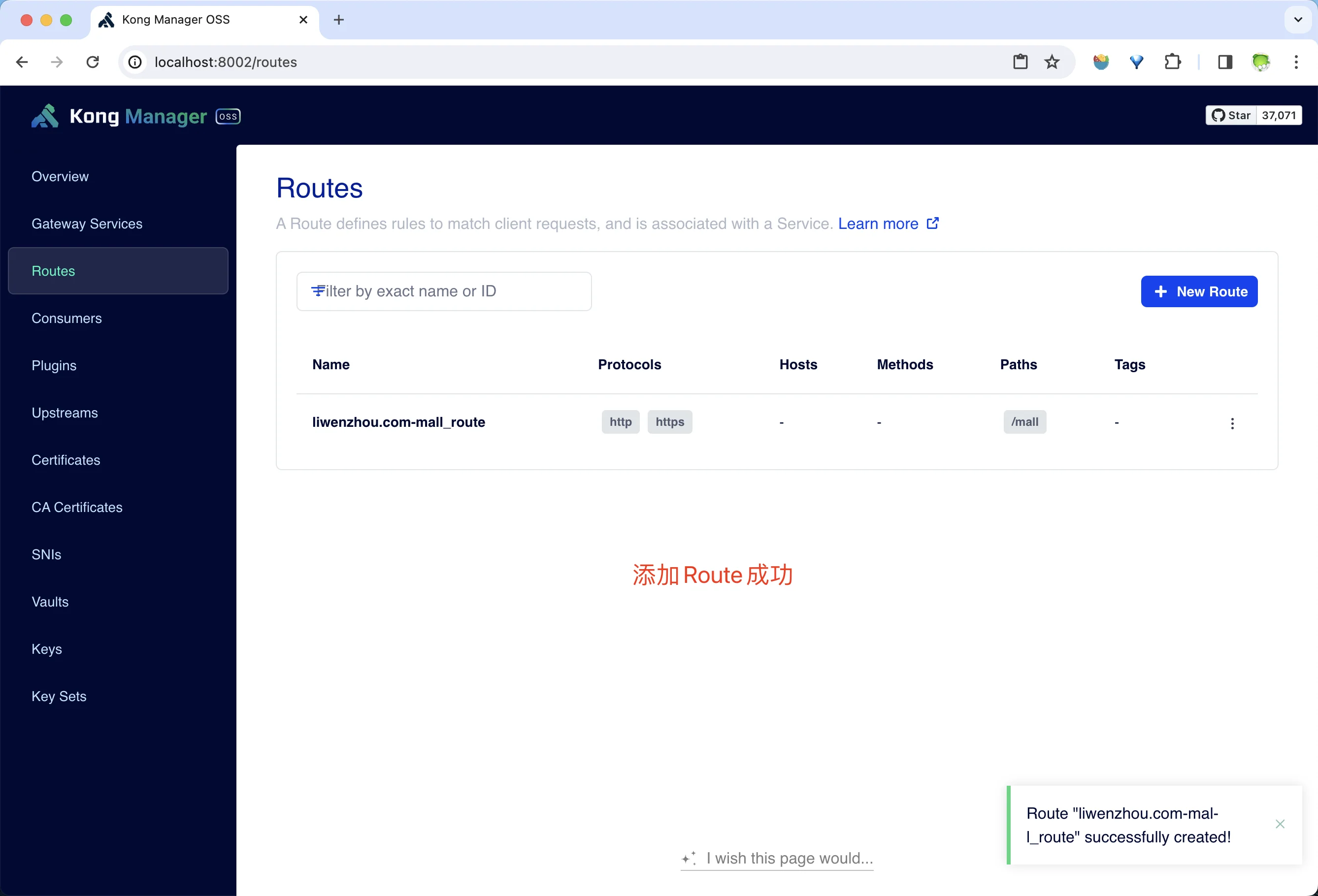 Kong添加Route成功