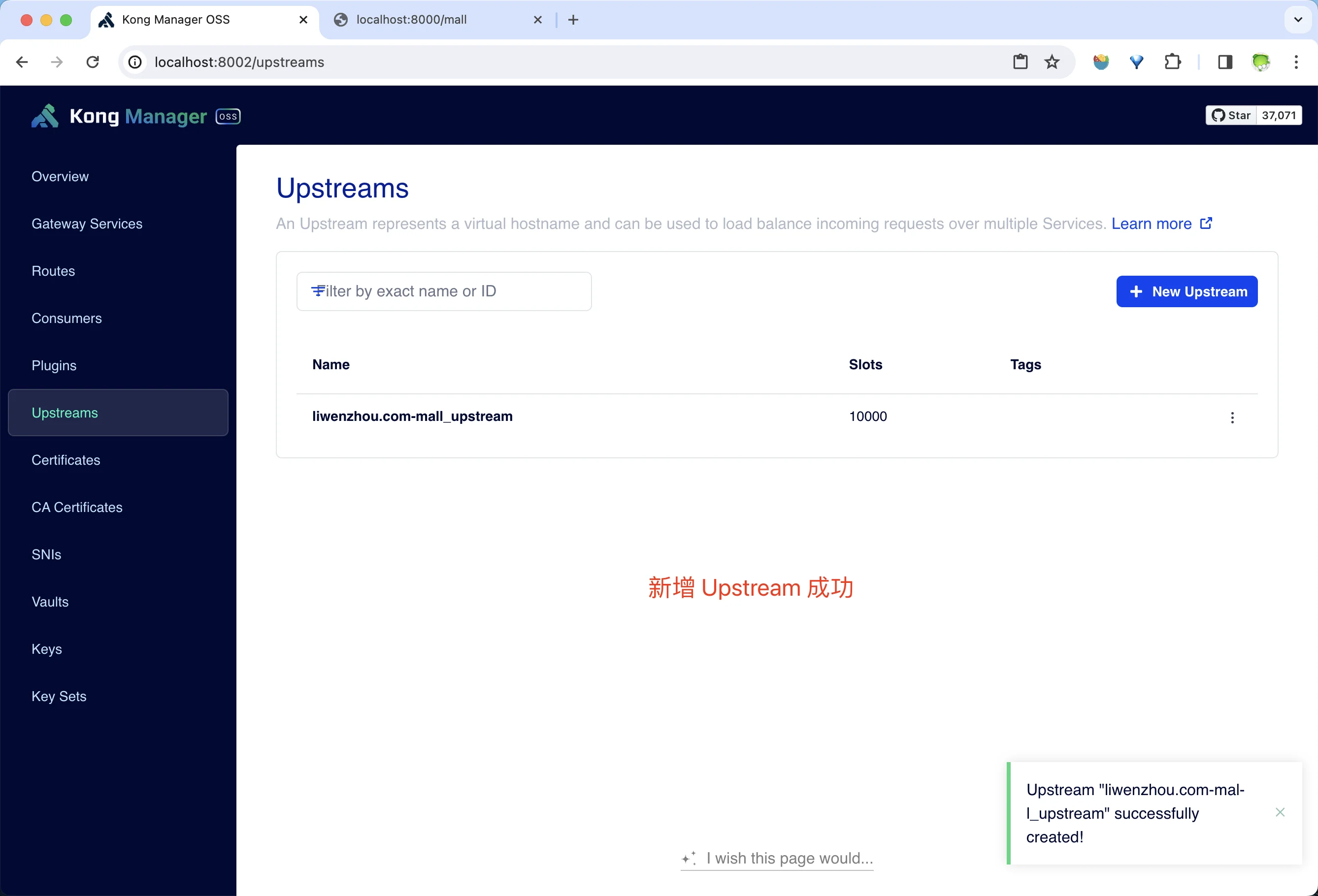 Kong新增Upstream成功
