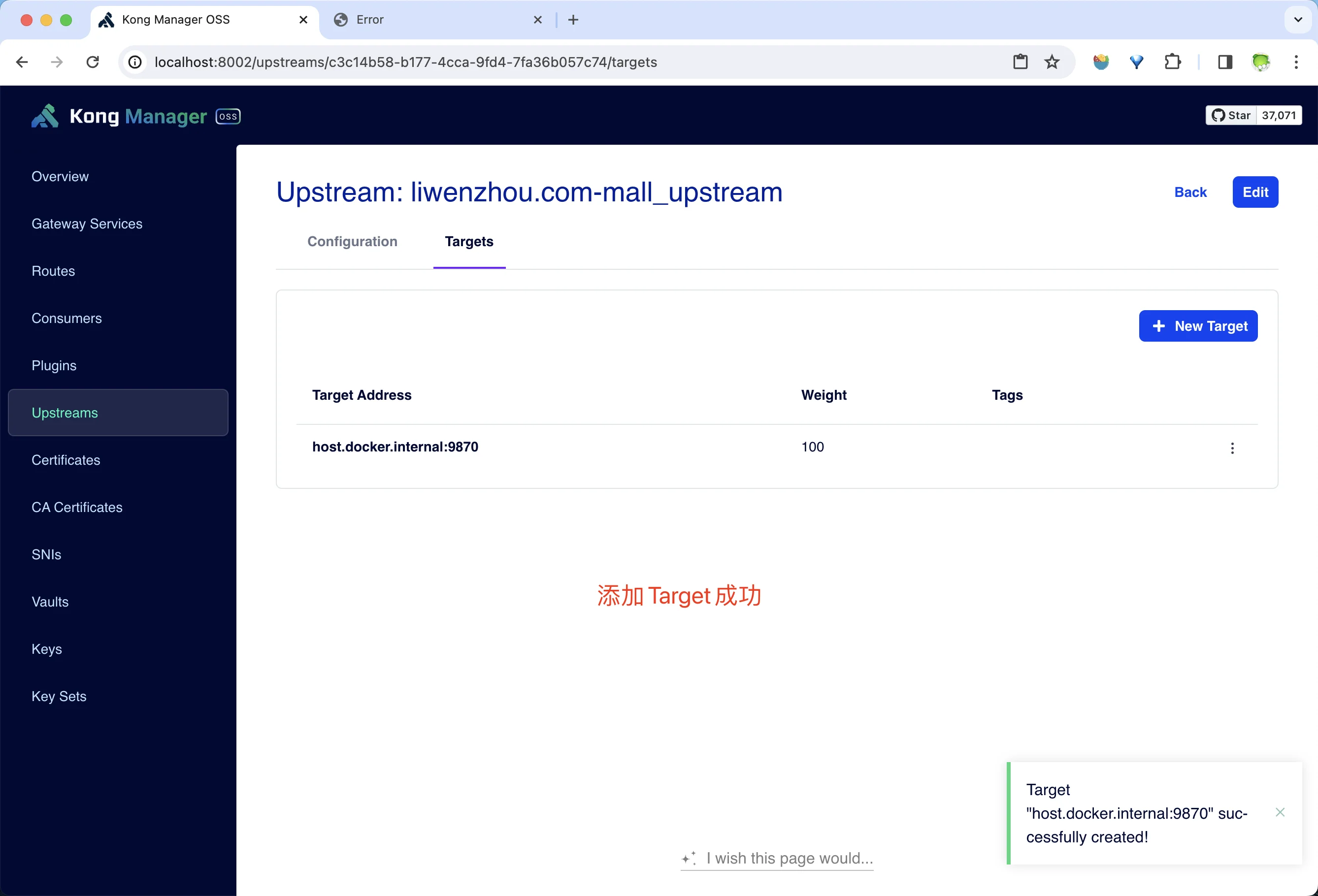 Kong添加Target成功