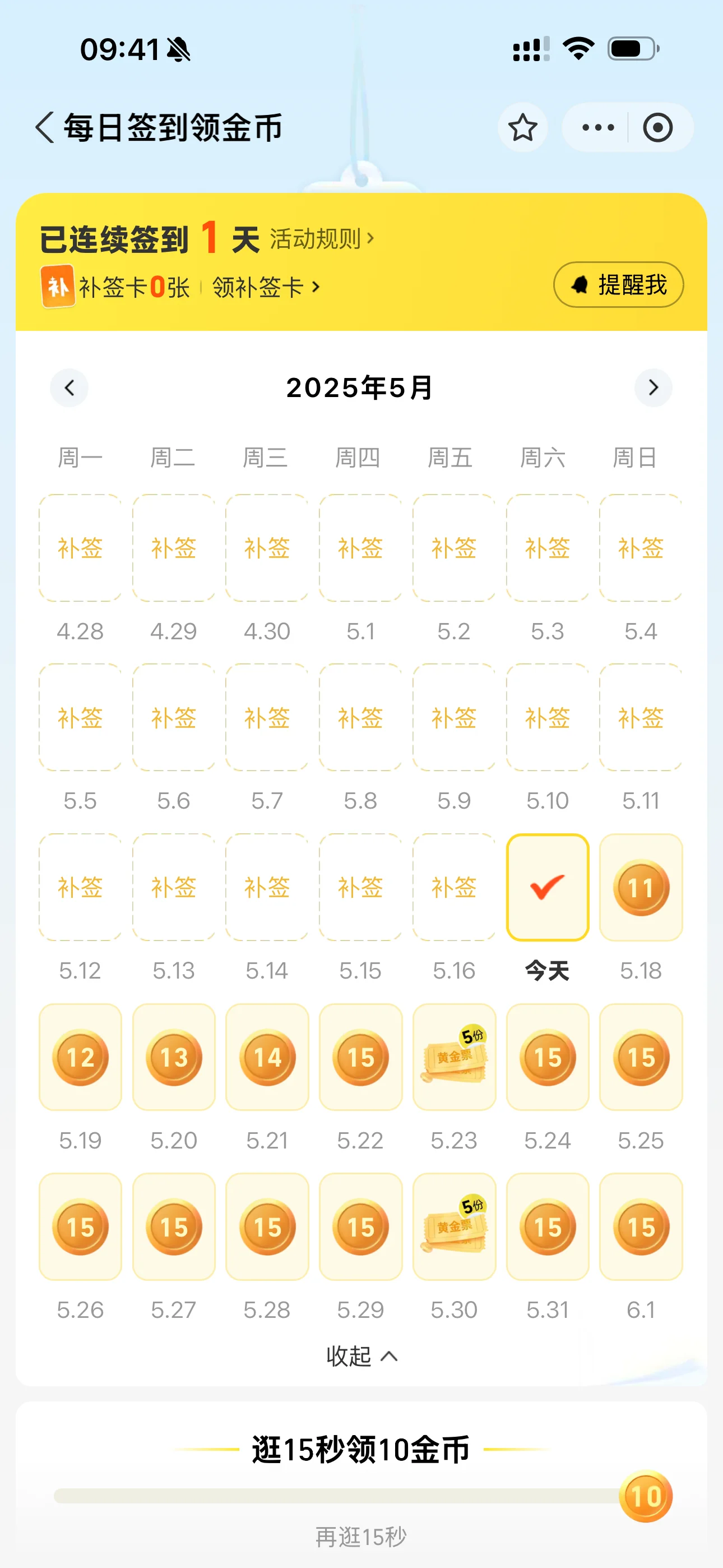 每月补签记录