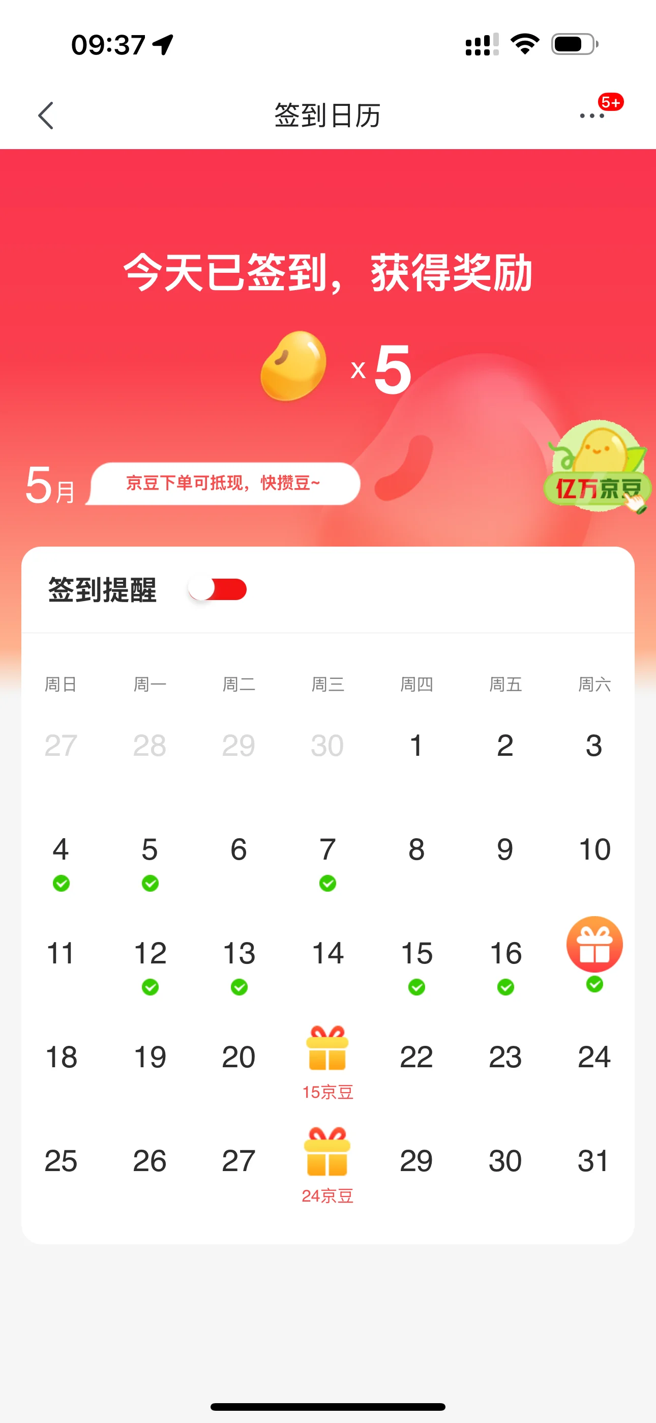 计算得到全部签到记录